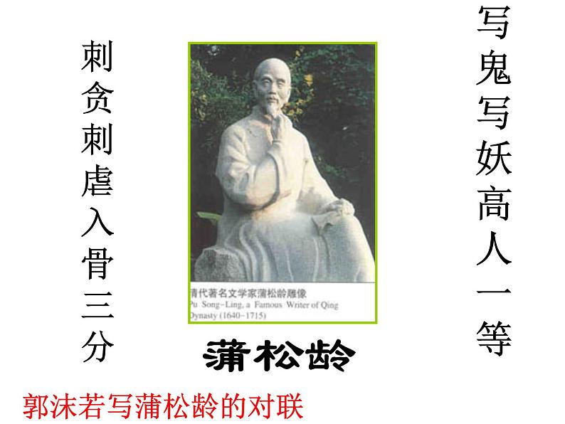 人教部编语文七年级上 狼5 课件08