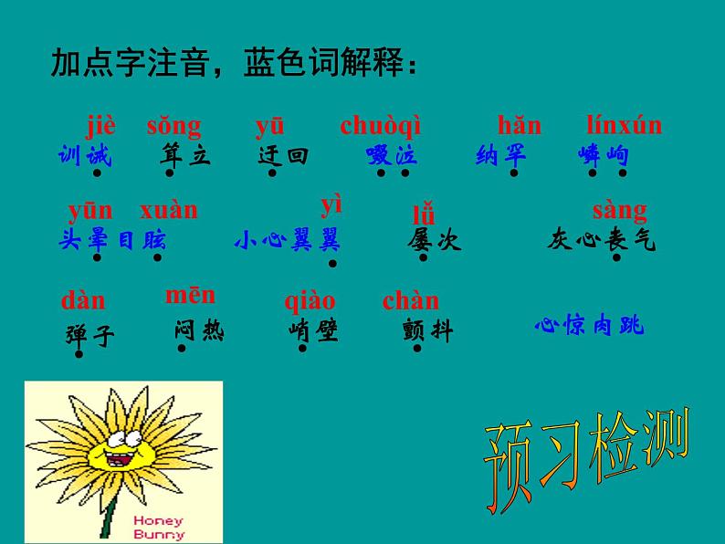 人教部编语文七年级上 走一步，再走一步2 课件04