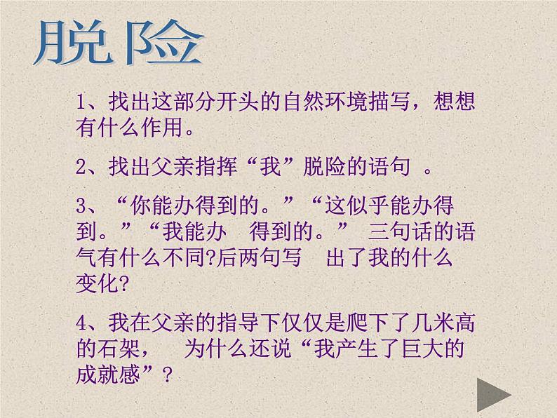 人教部编语文七年级上 走一步，再走一步2 课件06