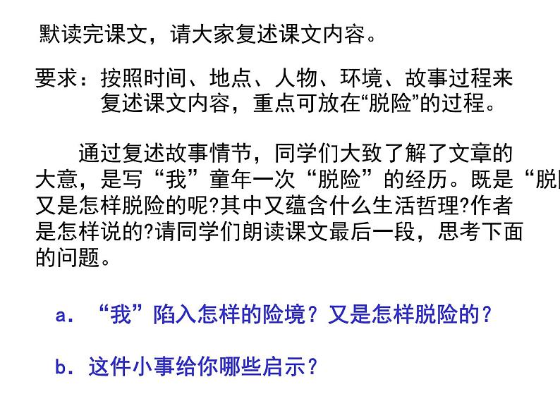 人教部编语文七年级上 走一步，再走一步2 课件07