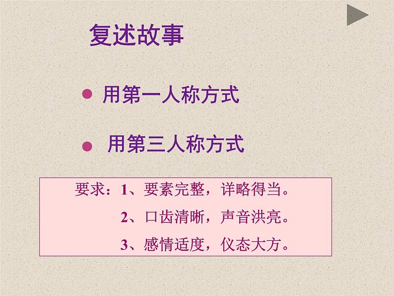 人教部编语文七年级上 走一步，再走一步2 课件08