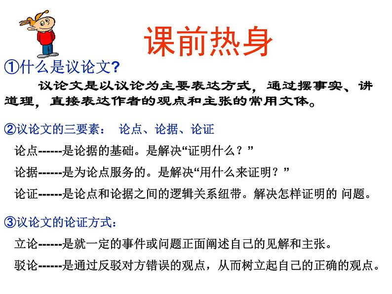 人教部编语文七年级上 纪念白求恩1 课件01