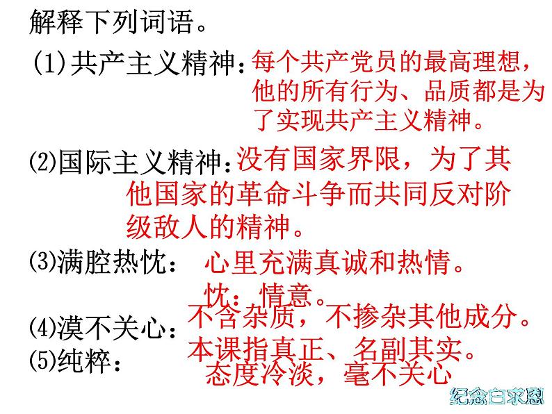 人教部编语文七年级上 纪念白求恩1 课件07