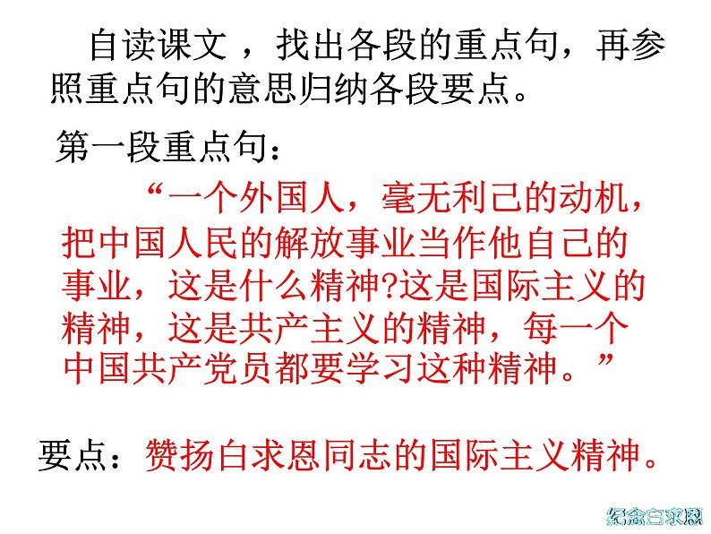 人教部编语文七年级上 纪念白求恩1 课件08