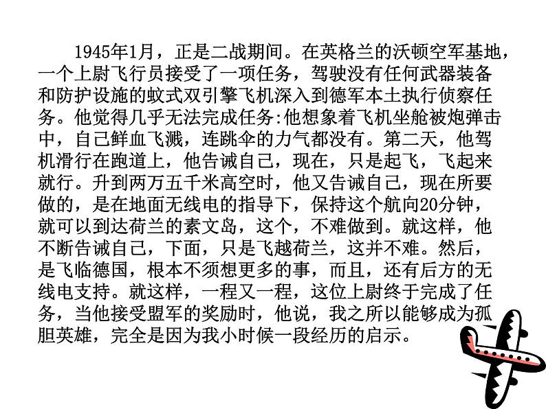 人教部编语文七年级上 走一步，再走一步3 课件01
