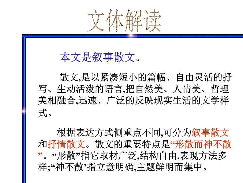 人教部编语文七年级上 走一步，再走一步3 课件03