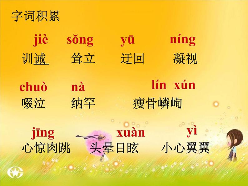 人教部编语文七年级上 走一步，再走一步3 课件04