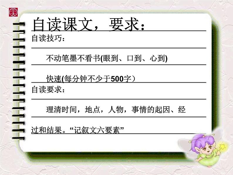 人教部编语文七年级上 走一步，再走一步3 课件05