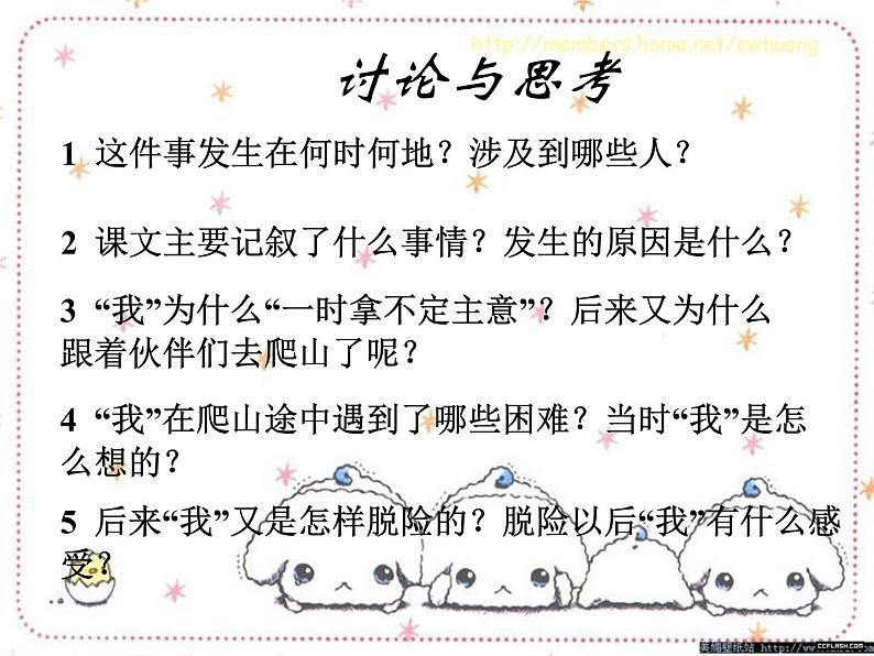 人教部编语文七年级上 走一步，再走一步3 课件06