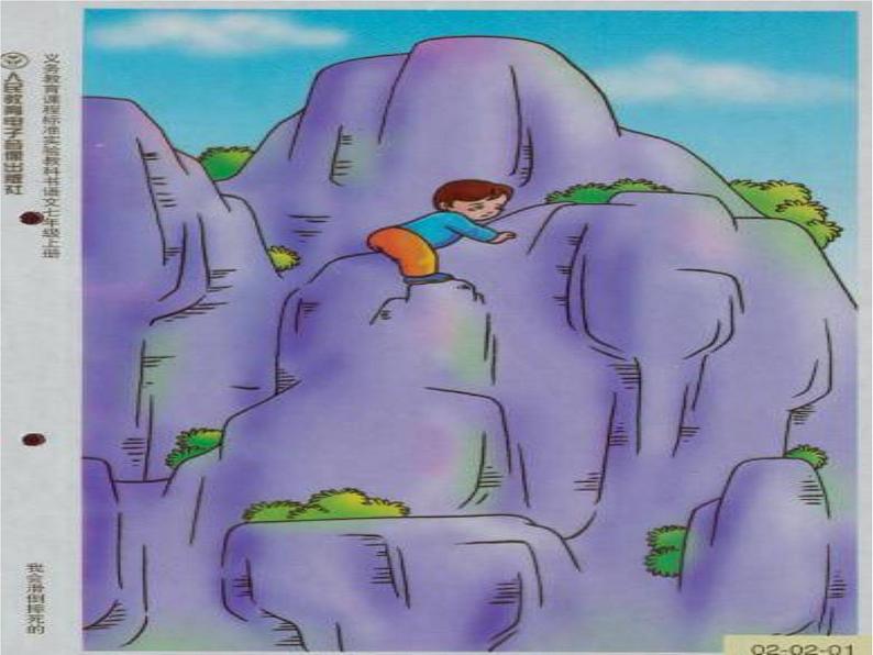 人教部编语文七年级上 走一步，再走一步3 课件07