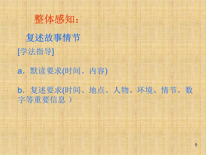 人教部编语文七年级上 走一步，再走一步5 课件05