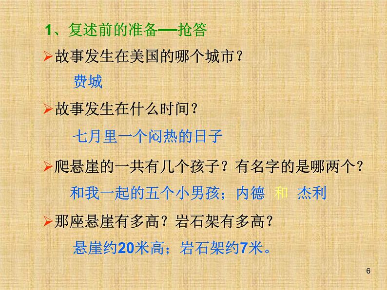 人教部编语文七年级上 走一步，再走一步5 课件06