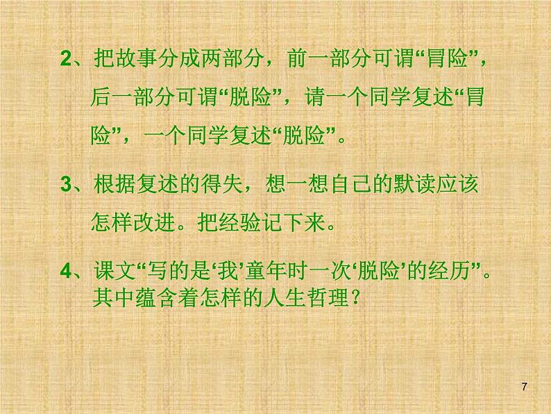 人教部编语文七年级上 走一步，再走一步5 课件07