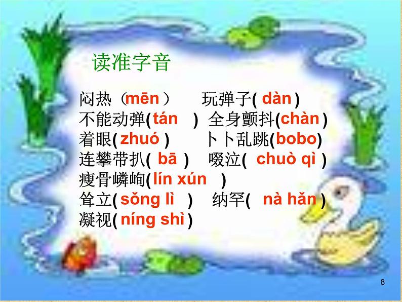 人教部编语文七年级上 走一步，再走一步5 课件08