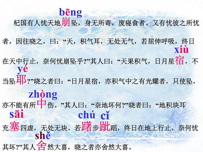 人教部编语文七年级上 杞人忧天1 课件04