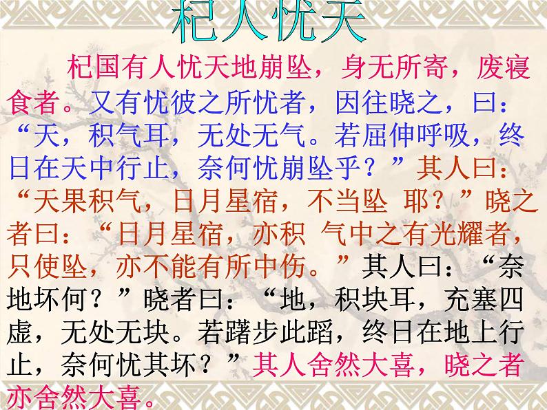 人教部编语文七年级上 杞人忧天1 课件06