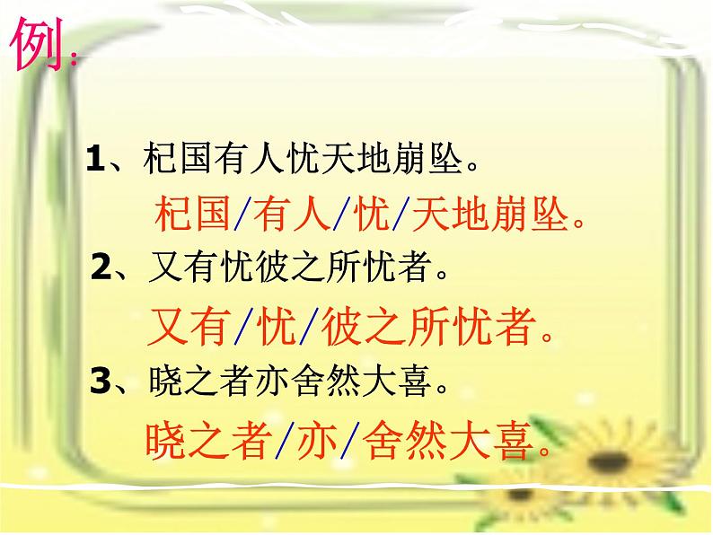 人教部编语文七年级上 杞人忧天1 课件08