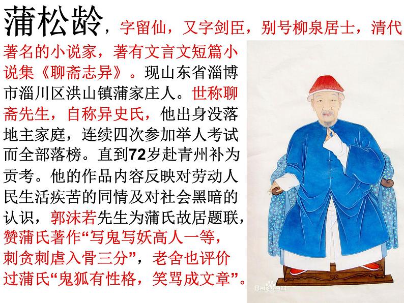 人教部编语文七年级上 狼1 课件04