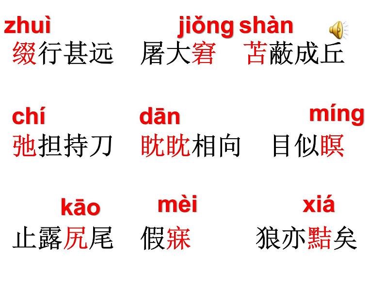 人教部编语文七年级上 狼1 课件06
