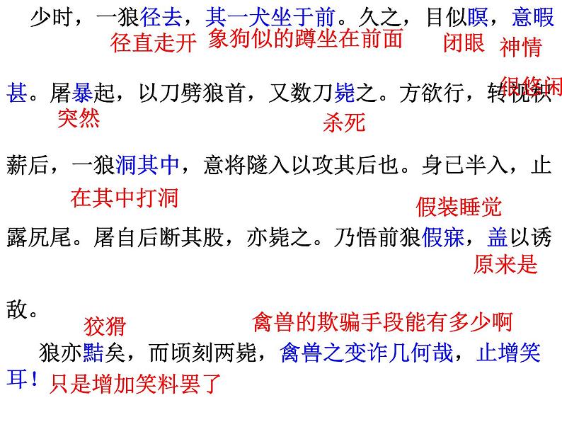 人教部编语文七年级上 狼1 课件08