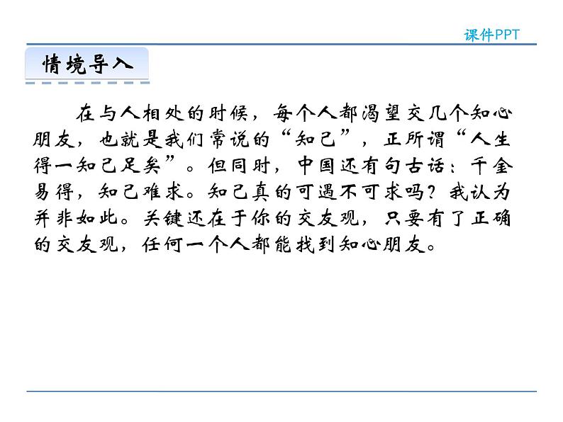 人教部编语文七年级上 第二单元综合性学习 课件03