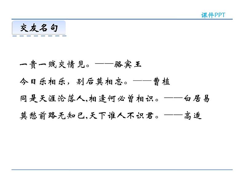 人教部编语文七年级上 第二单元综合性学习 课件05