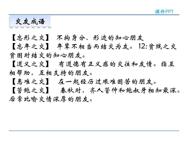 人教部编语文七年级上 第二单元综合性学习 课件07