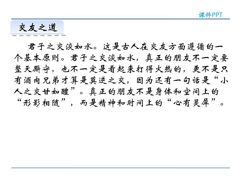 人教部编语文七年级上 第二单元综合性学习 课件08