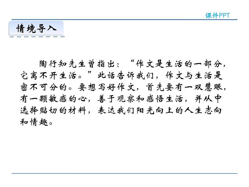 人教部编语文七年级上 第一单元写作 课件02