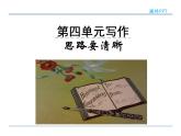 人教部编语文七年级上 第四单元写作 课件
