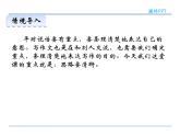 人教部编语文七年级上 第四单元写作 课件