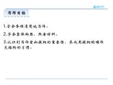 人教部编语文七年级上 第四单元写作 课件