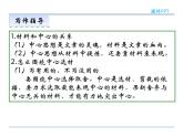 人教部编语文七年级上 第四单元写作 课件
