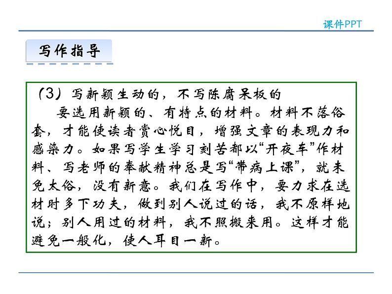 人教部编语文七年级上 第四单元写作 课件08
