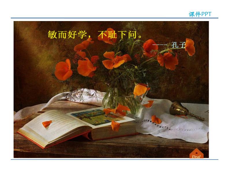 人教部编语文七年级上 第四单元综合性学习 课件03