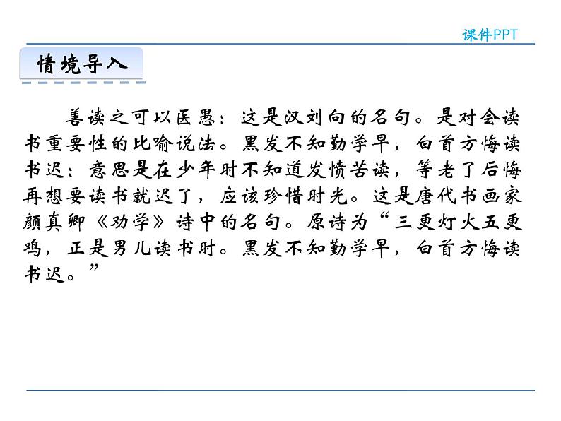 人教部编语文七年级上 第四单元综合性学习 课件05