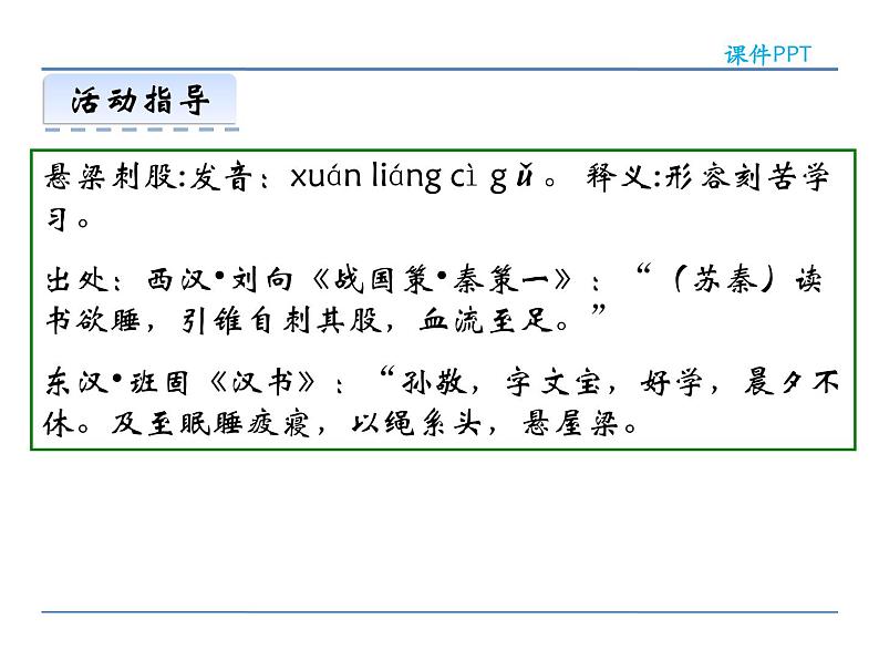 人教部编语文七年级上 第四单元综合性学习 课件07