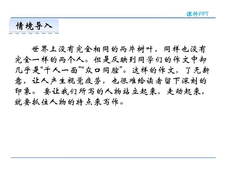 人教部编语文七年级上 第三单元写作 课件02