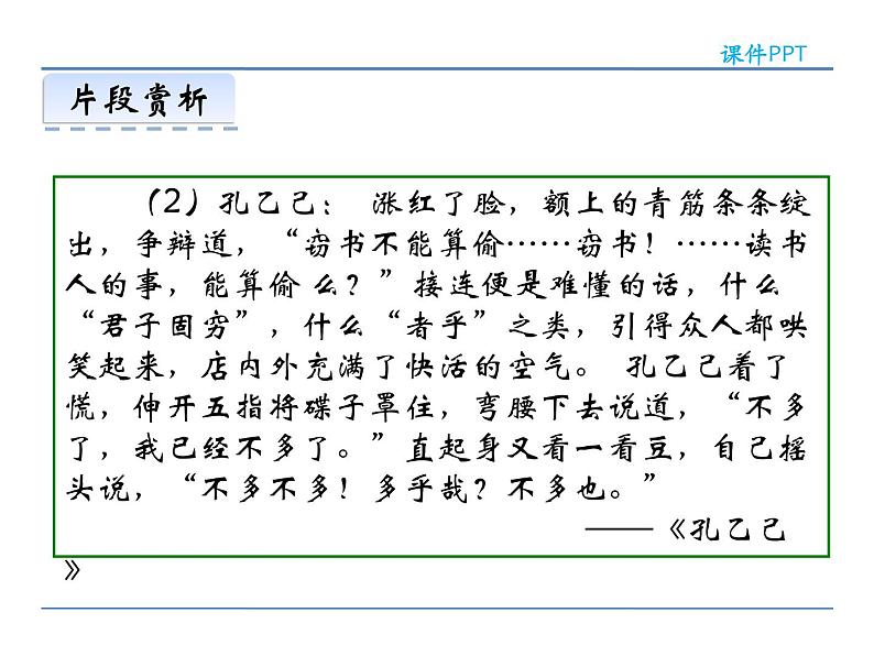 人教部编语文七年级上 第三单元写作 课件05