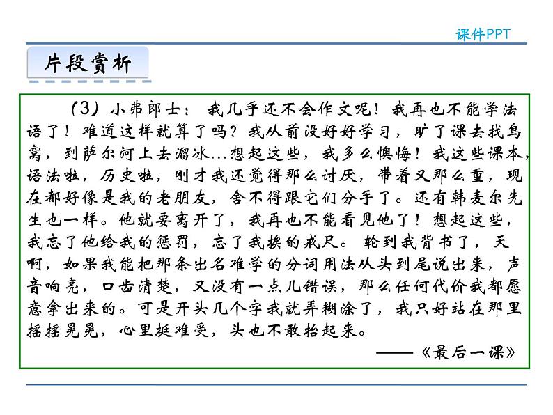 人教部编语文七年级上 第三单元写作 课件06