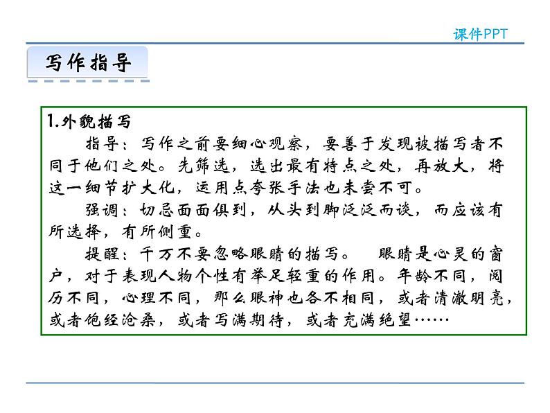 人教部编语文七年级上 第三单元写作 课件08