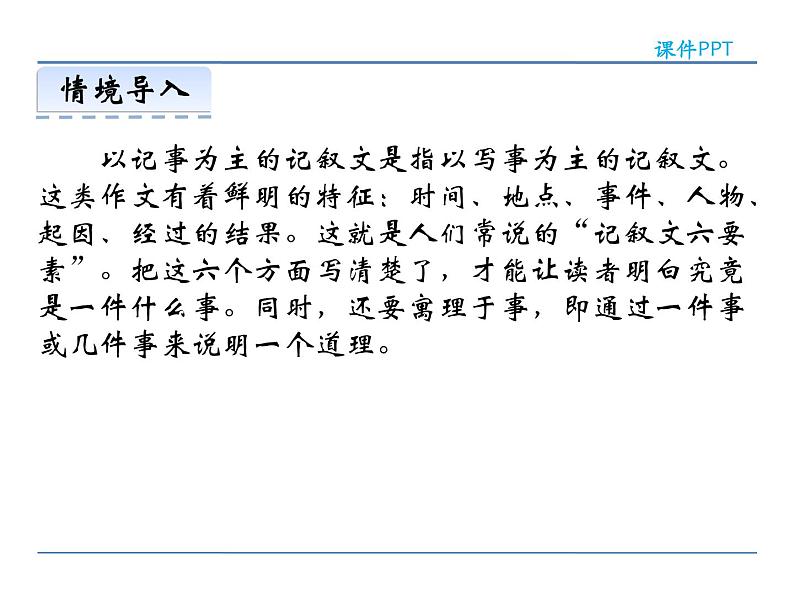 人教部编语文七年级上 第二单元写作 课件02