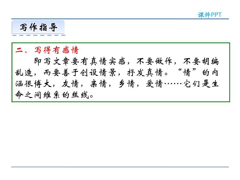 人教部编语文七年级上 第二单元写作 课件06