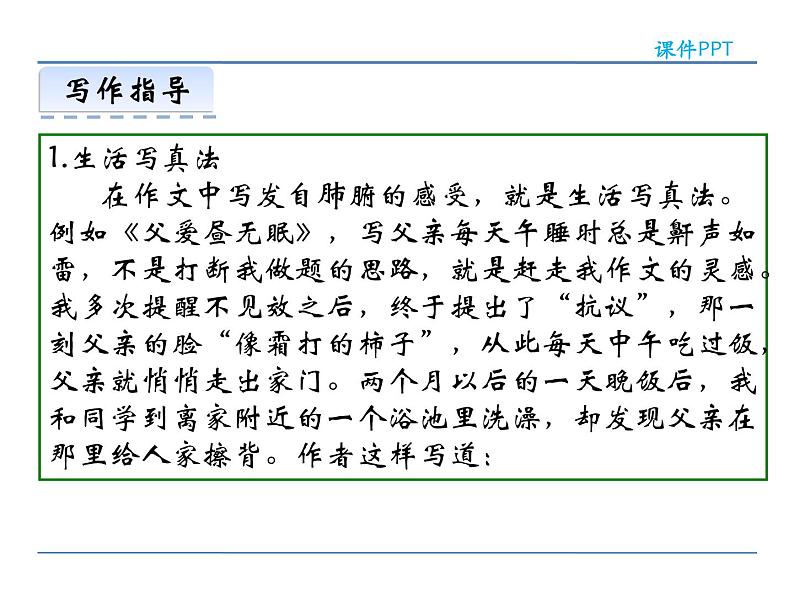 人教部编语文七年级上 第二单元写作 课件07