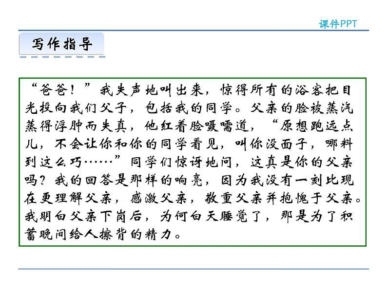 人教部编语文七年级上 第二单元写作 课件08