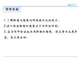 人教部编语文七年级上 第六单元写作 课件