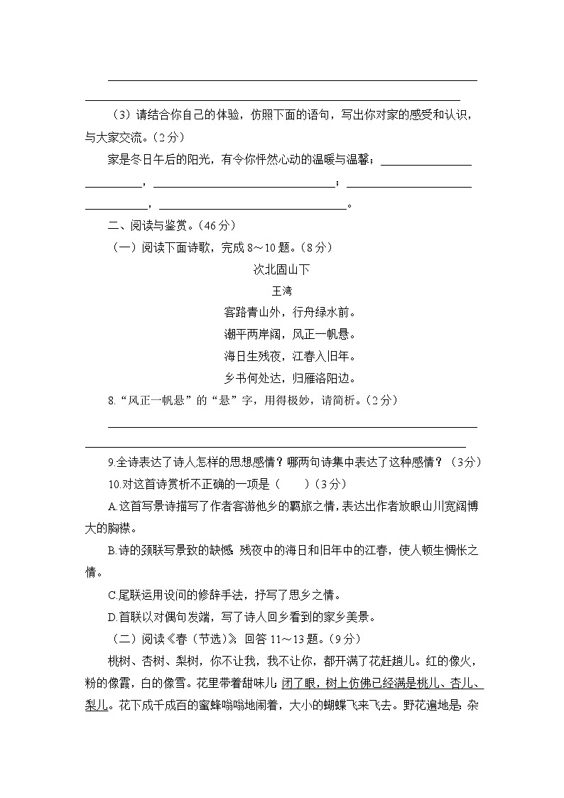 人教部编语文七年级上 第一单元测试卷03
