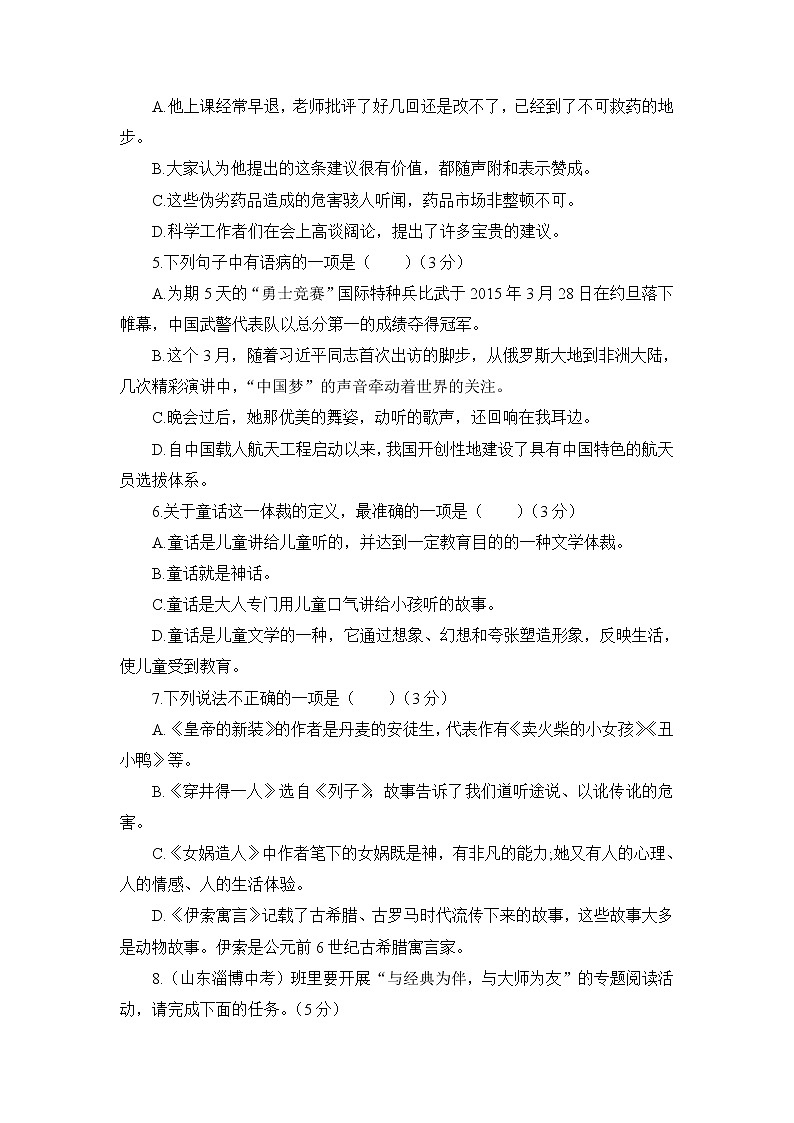 人教部编语文七年级上 第六单元测试卷02