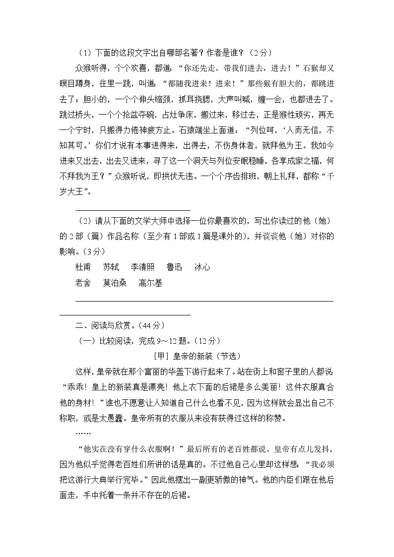 人教部编语文七年级上 第六单元测试卷03