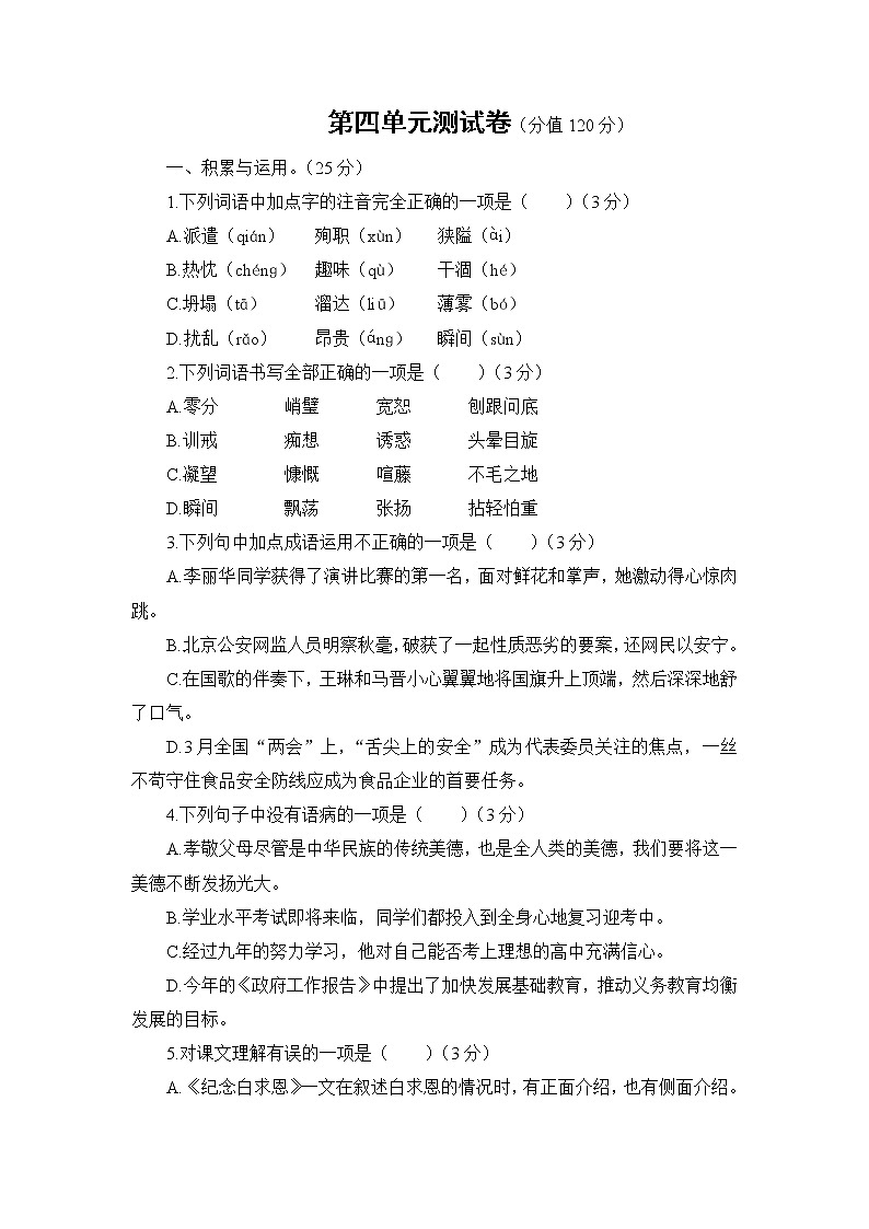 人教部编语文七年级上 第四单元测试卷01